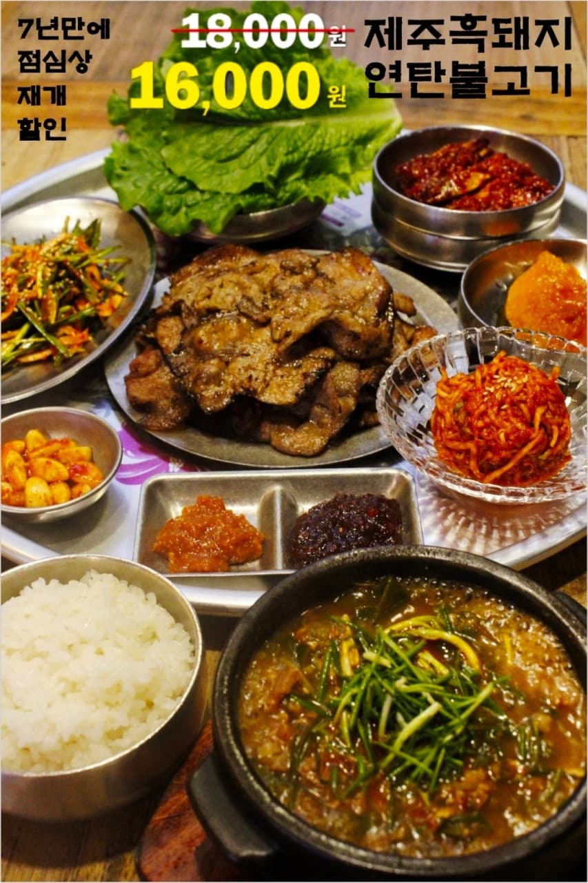 제주흑돼지 연탄불고기 Jeju Black Pork (Charcoal-grilled) — Doma Hongdae Korean BBQ (烤肉 · 구운고기) menu · 도마 홍대본점 돼지